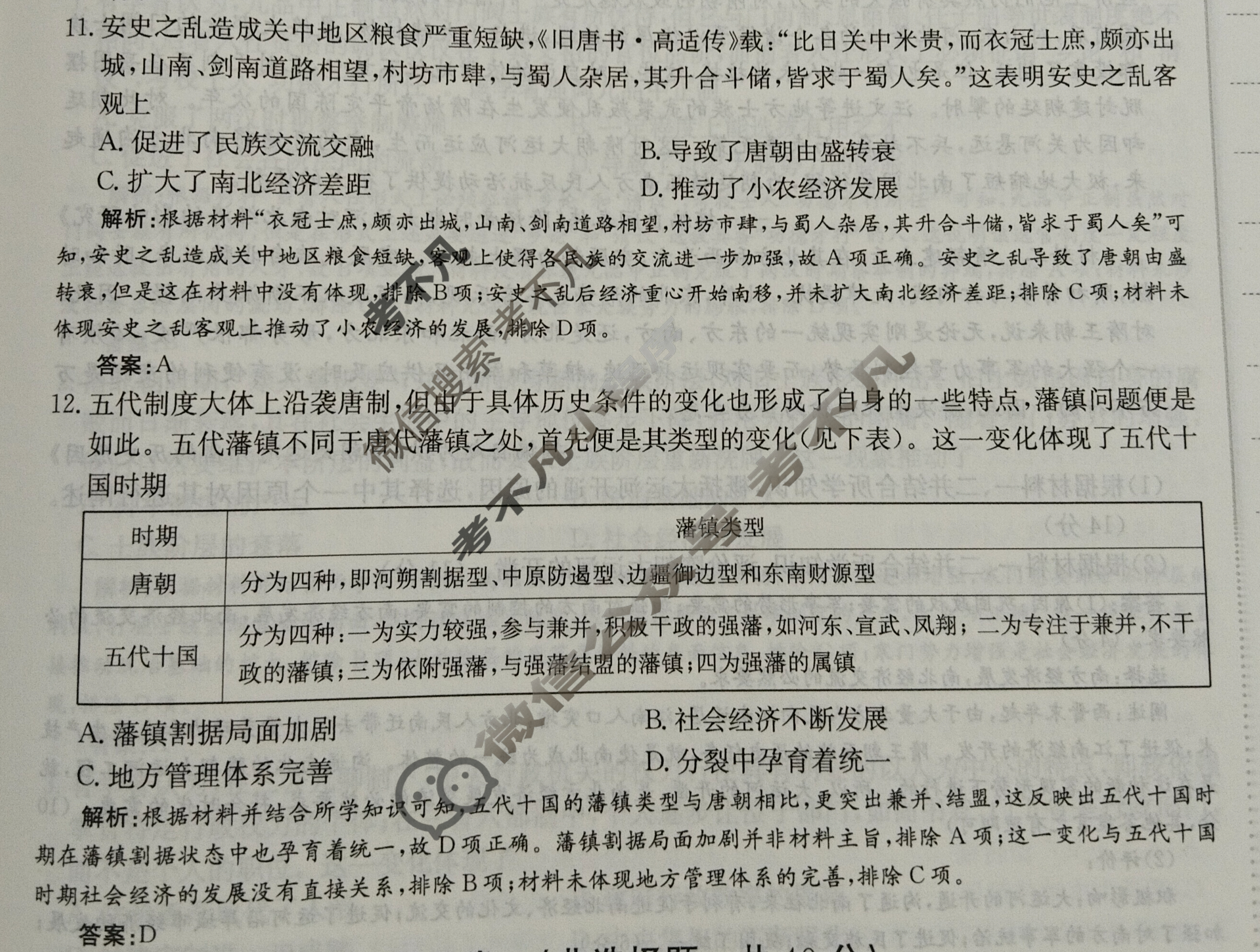 2025年卷行天下·周测卷 历史(三)3[25ZC·历史-R-中外历史纲要(上)-HAIN]答案