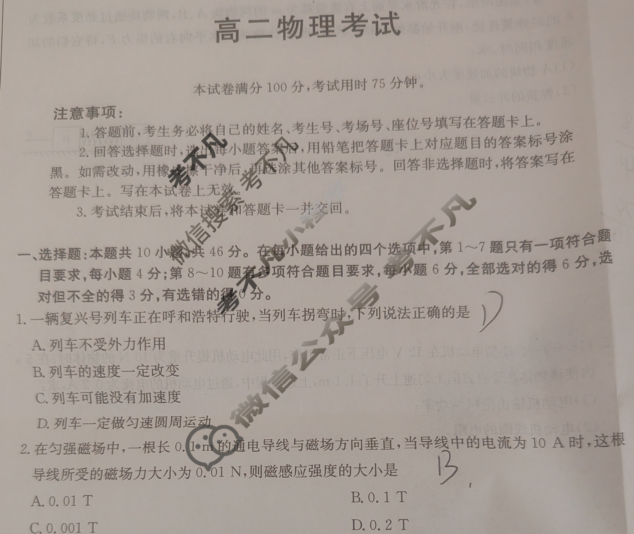 内蒙古2024-2025学年高二金太阳11月联考(25-174B)物理B1试题
