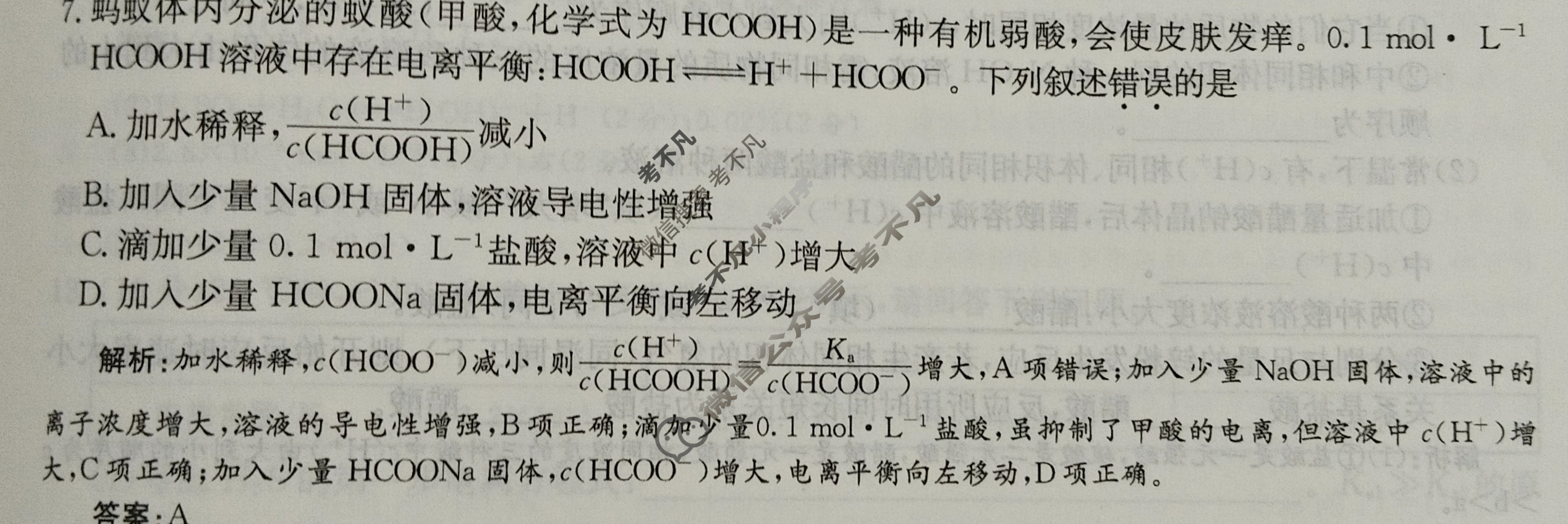 2025年卷行天下·周测卷 化学(八)8[25ZC·化学-R-选择性必修1-HAIN]答案