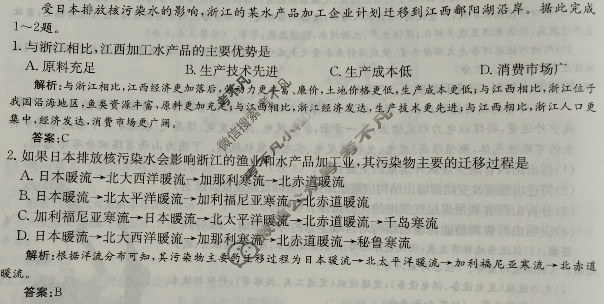 2025年卷行天下·周测卷 地理(十)10[25ZC·地理-R-选择性必修2-HAIN]答案