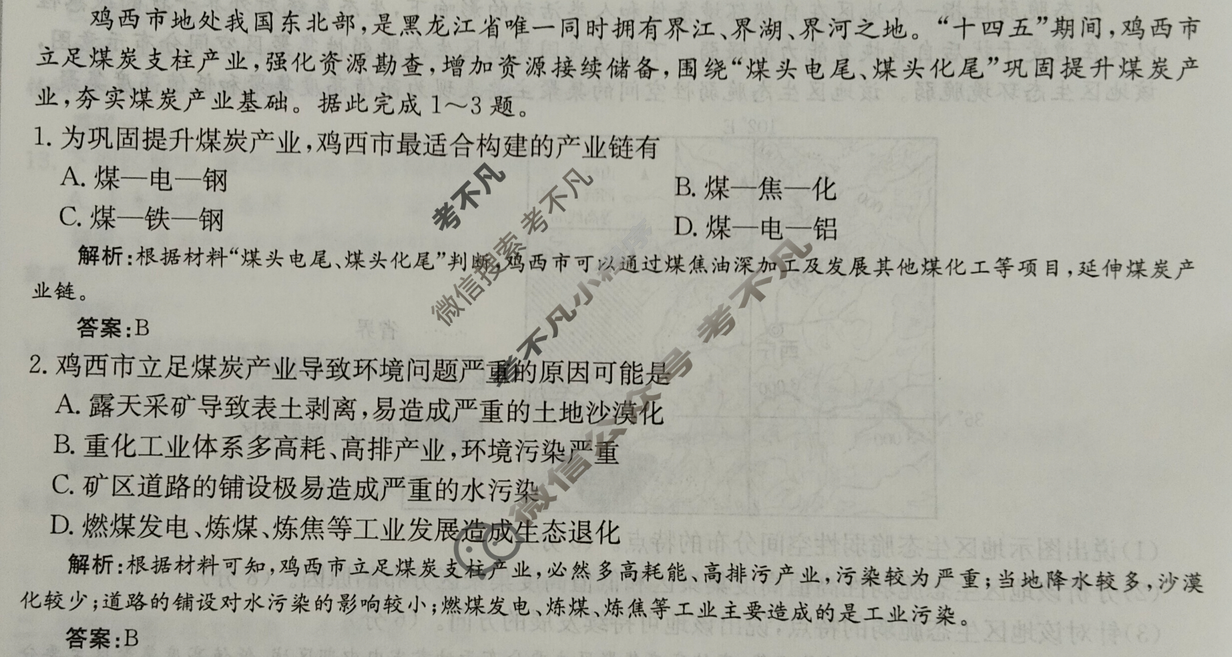 2025年卷行天下·周测卷 地理(五)5[25ZC·地理-R-选择性必修2-HAIN]答案