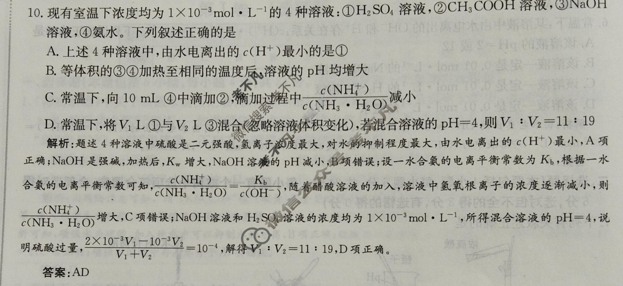 2025年卷行天下·周测卷 化学(九)9[25ZC·化学-R-选择性必修1-HAIN]答案