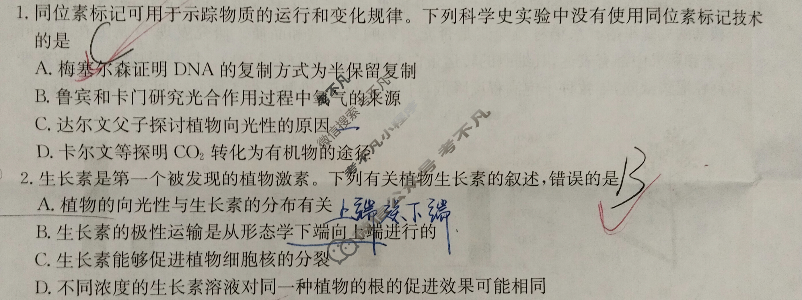 2025年卷行天下·周测卷 生物学(八)8[25ZC·生物学-R-选择性必修1-HAIN]试题