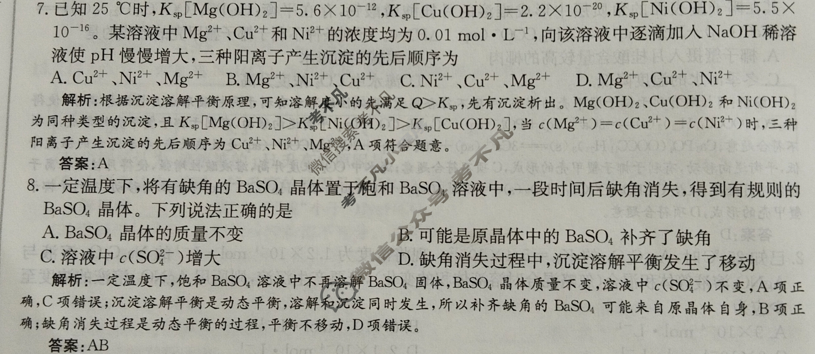 2025年卷行天下·周测卷 化学(十一)11[25ZC·化学-R-选择性必修1-HAIN]答案