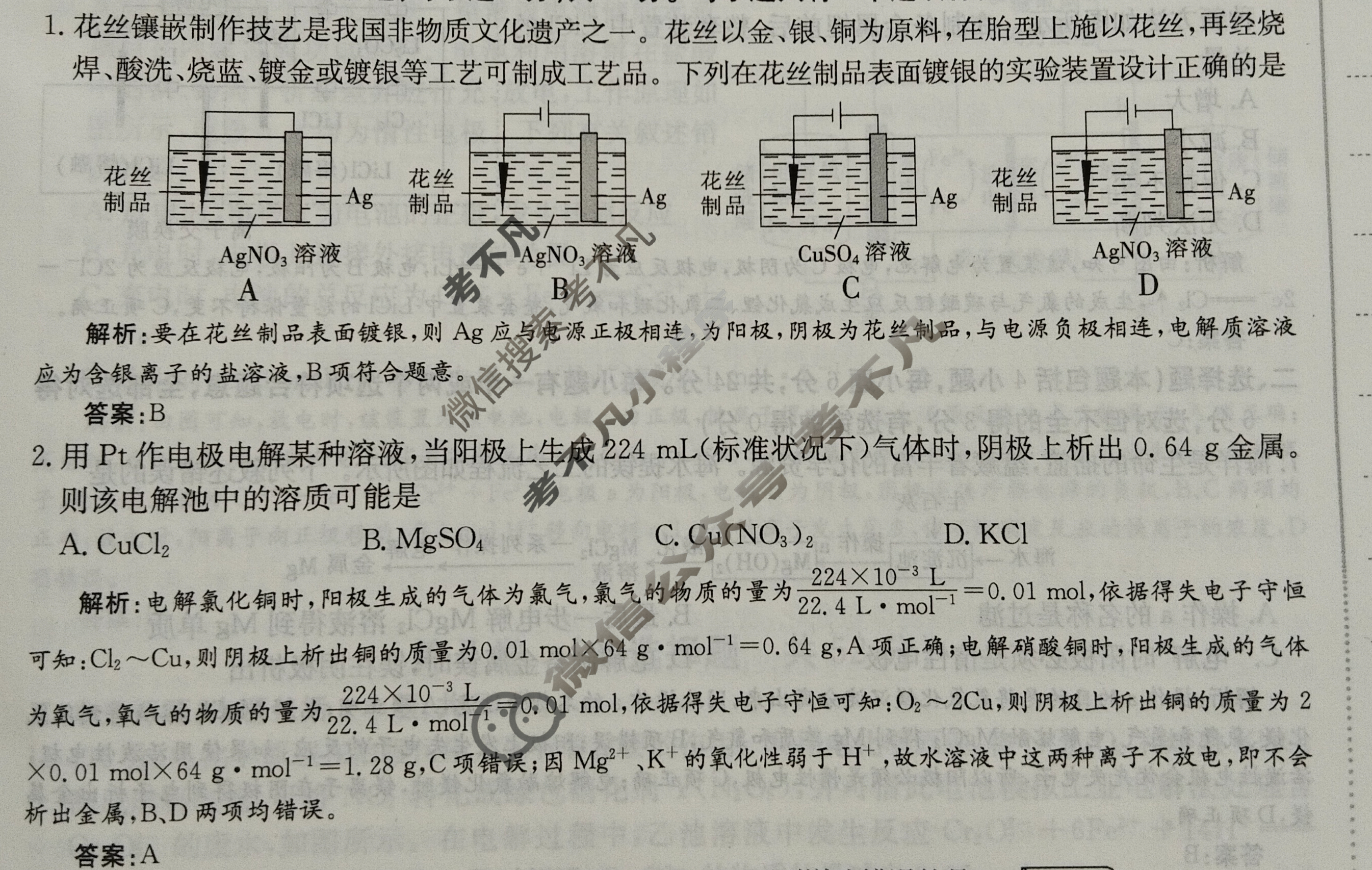 2025年卷行天下·周测卷 化学(十四)14[25ZC·化学-R-选择性必修1-HAIN]答案