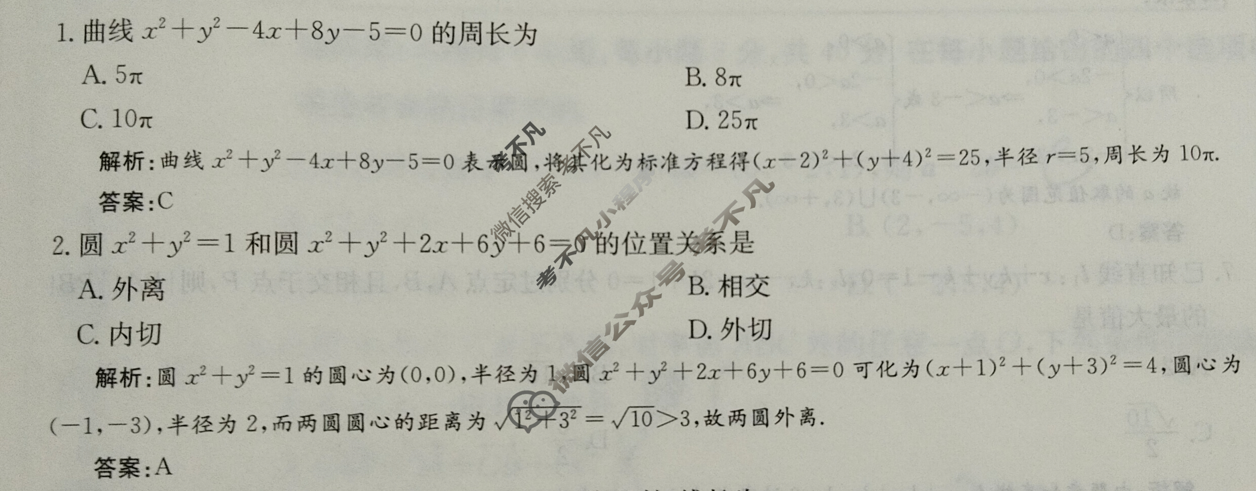 2025年卷行天下全国100所名校单元测试示范卷·数学[25DY·数学-RA-选择性必修第一册-Y](五)5答案