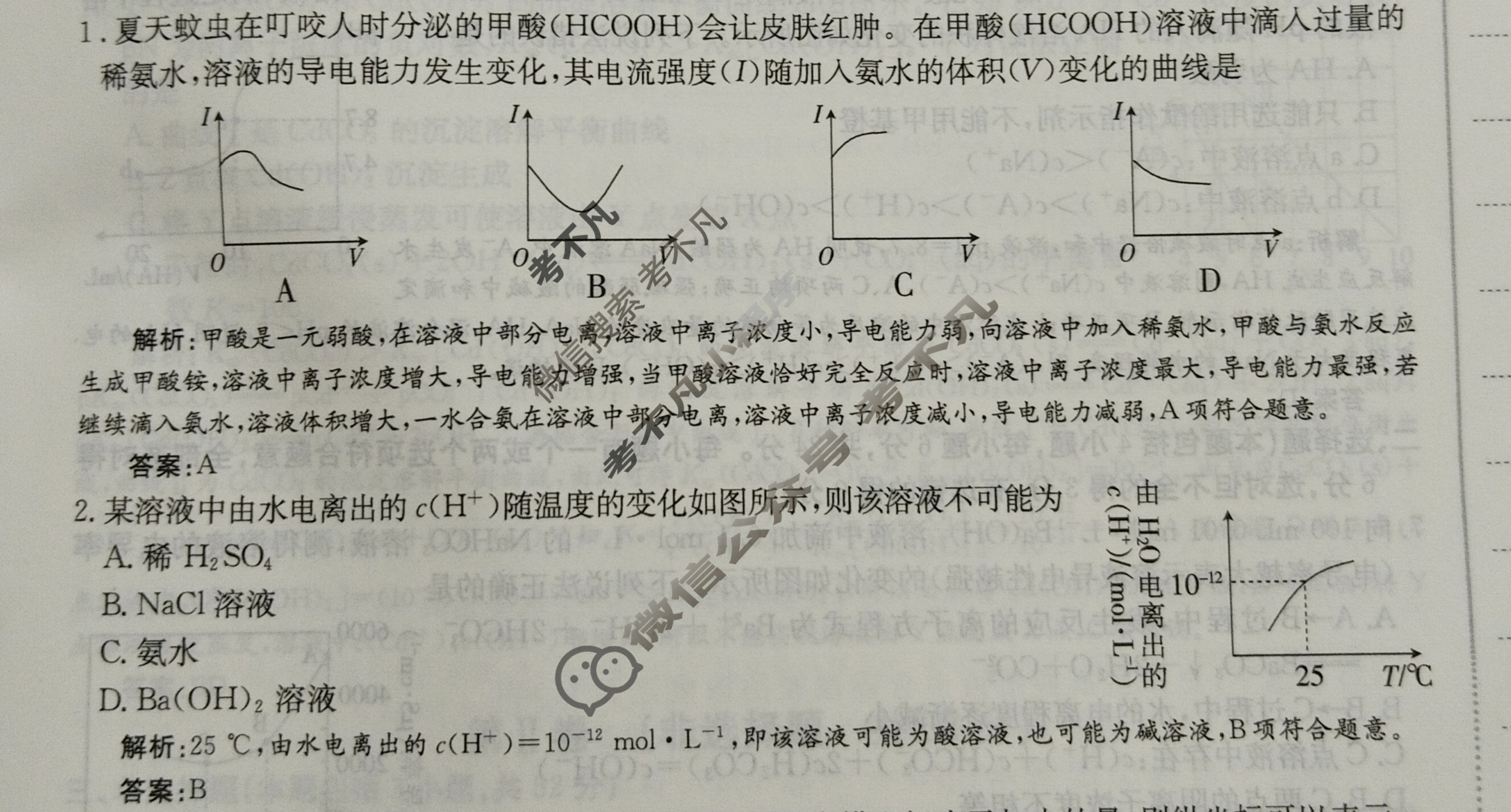 2025年卷行天下·周测卷 化学(十二)12[25ZC·化学-R-选择性必修1-HAIN]答案