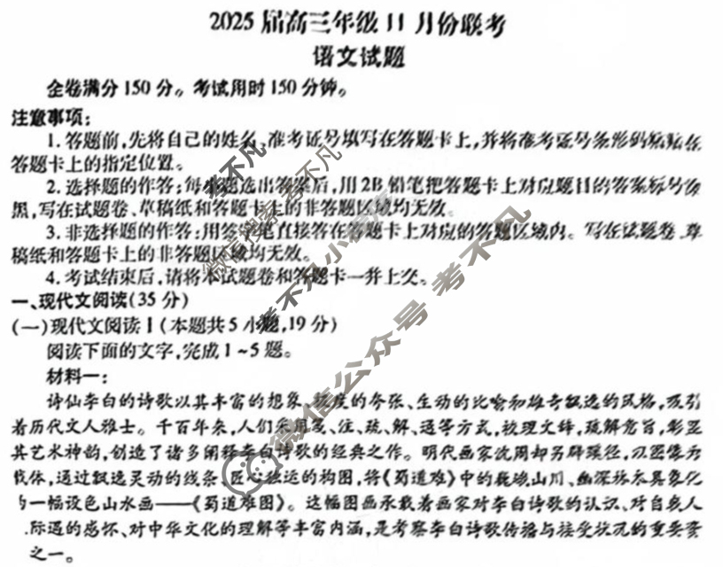 [衡水金卷]2025届高三年级11月份联考(广东省)语文试题