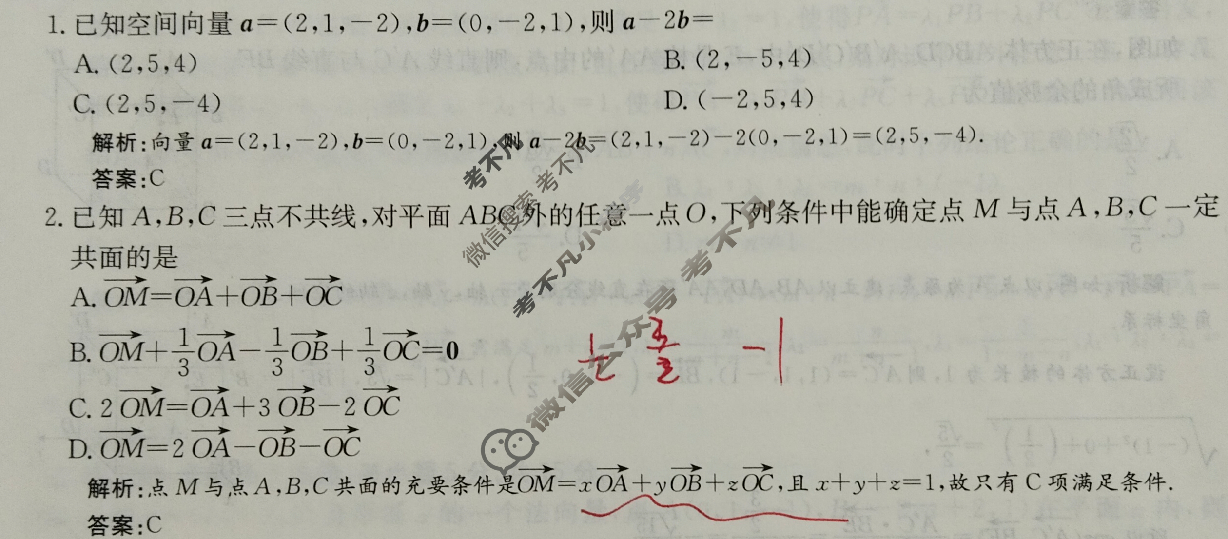2025年卷行天下全国100所名校单元测试示范卷·数学[25DY·数学-RA-选择性必修第一册-Y](一)1答案