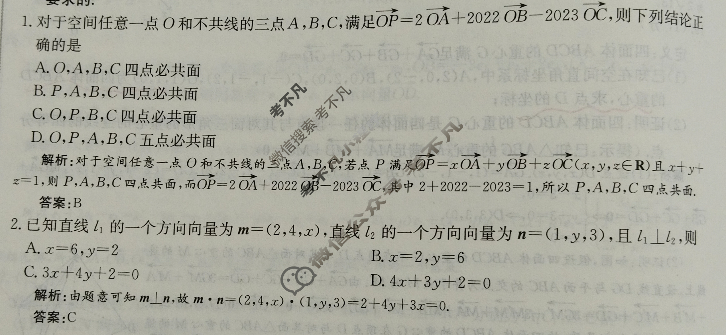2025年卷行天下全国100所名校单元测试示范卷·数学[25DY·数学-RA-选择性必修第一册-Y](二)2答案
