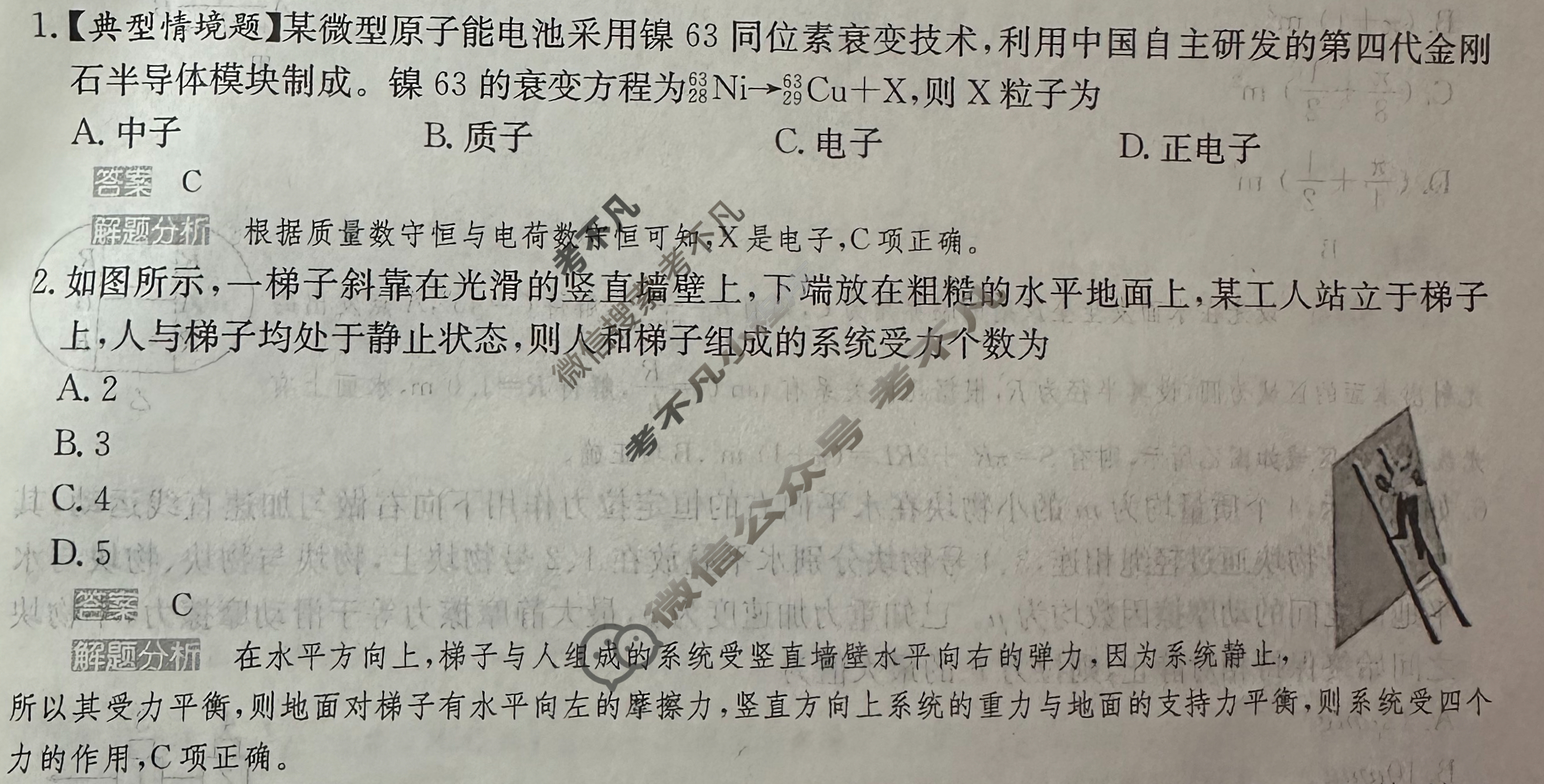 2025年全国100所名校高考模拟金典卷·物理[25新高考·JD·物理-GX](六)6答案