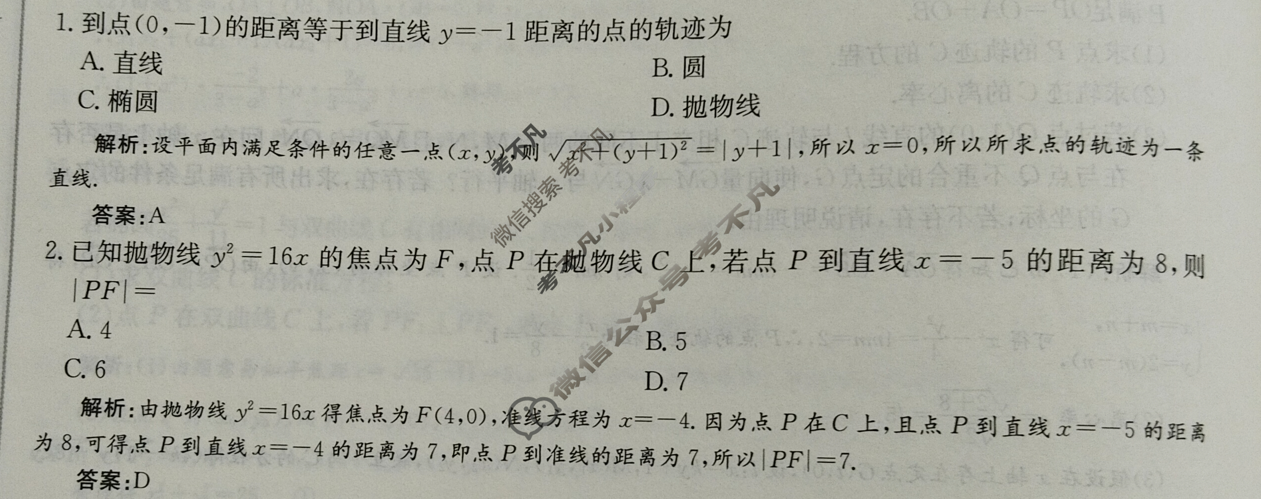2025年卷行天下全国100所名校单元测试示范卷·数学[25DY·数学-RA-选择性必修第一册-Y](十)10答案