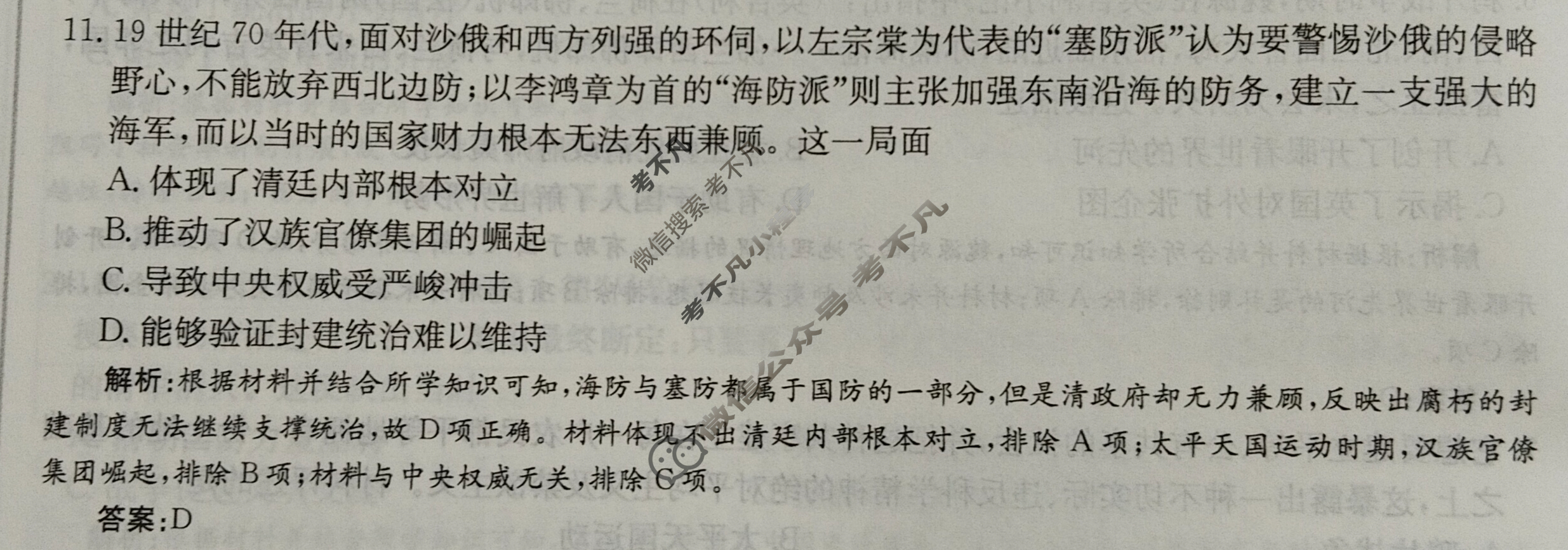 2025年卷行天下·周测卷 历史(九)9[25ZC·历史-R-中外历史纲要(上)-HAIN]答案