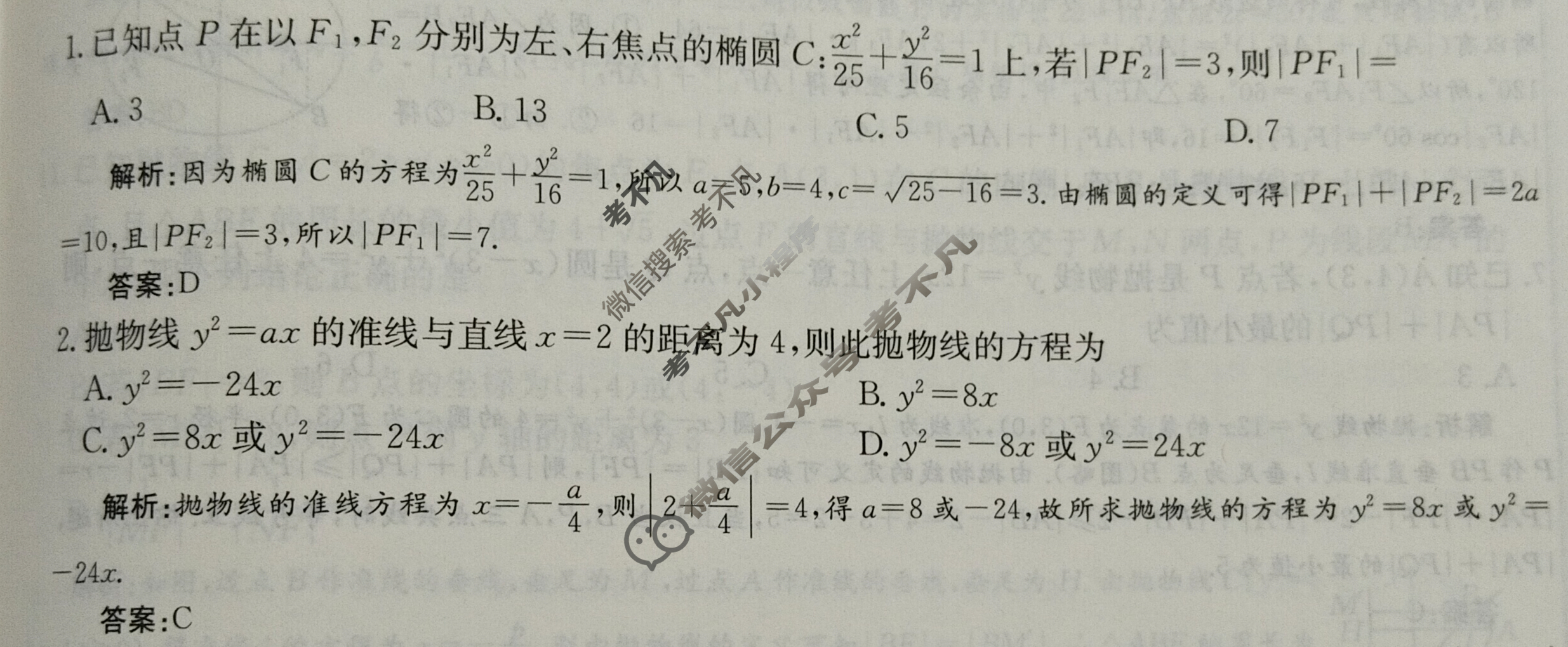 2025年卷行天下全国100所名校单元测试示范卷·数学[25DY·数学-RA-选择性必修第一册-Y](十一)11答案