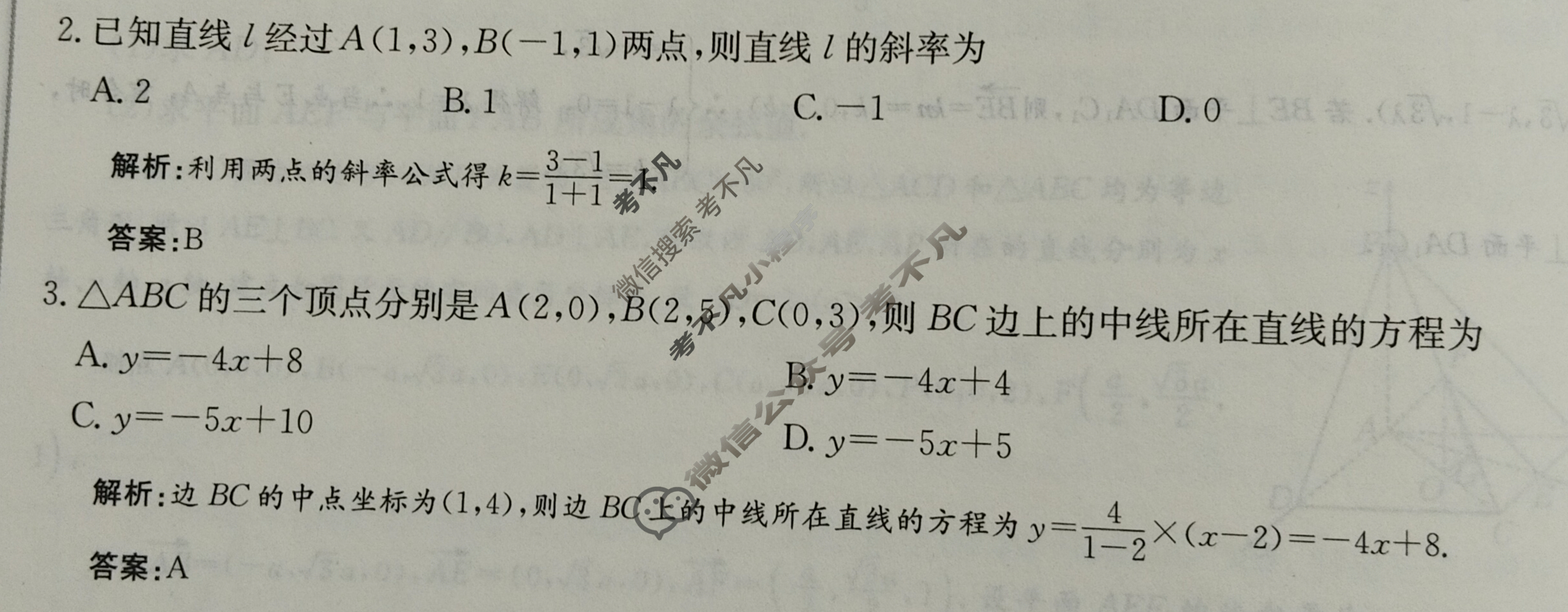 2025年卷行天下全国100所名校单元测试示范卷·数学[25DY·数学-RA-选择性必修第一册-Y](四)4答案