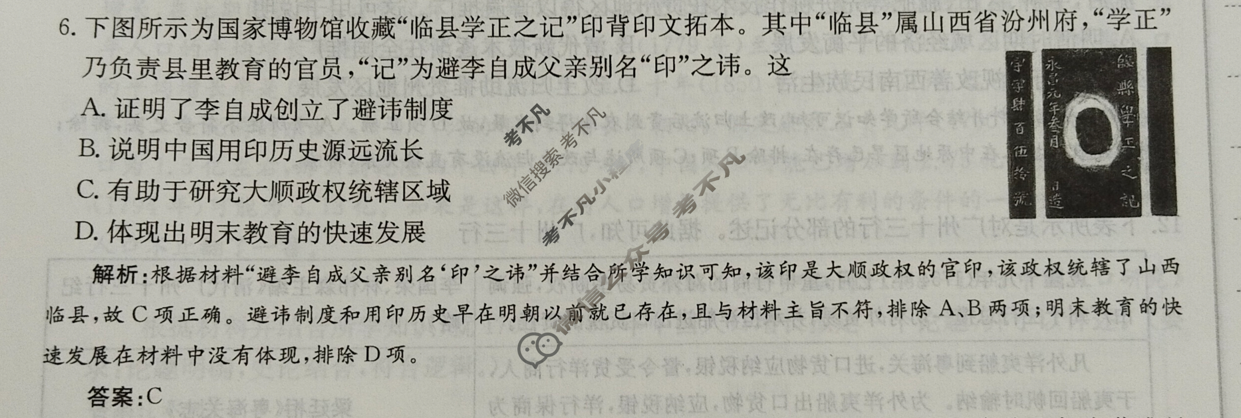 2025年卷行天下·周测卷 历史(七)7[25ZC·历史-R-中外历史纲要(上)-HAIN]答案