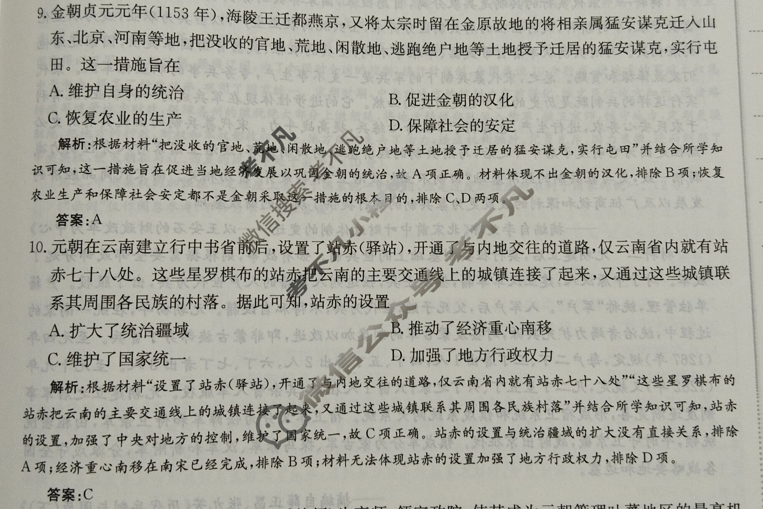 2025年卷行天下·周测卷 历史(五)5[25ZC·历史-R-中外历史纲要(上)-HAIN]答案
