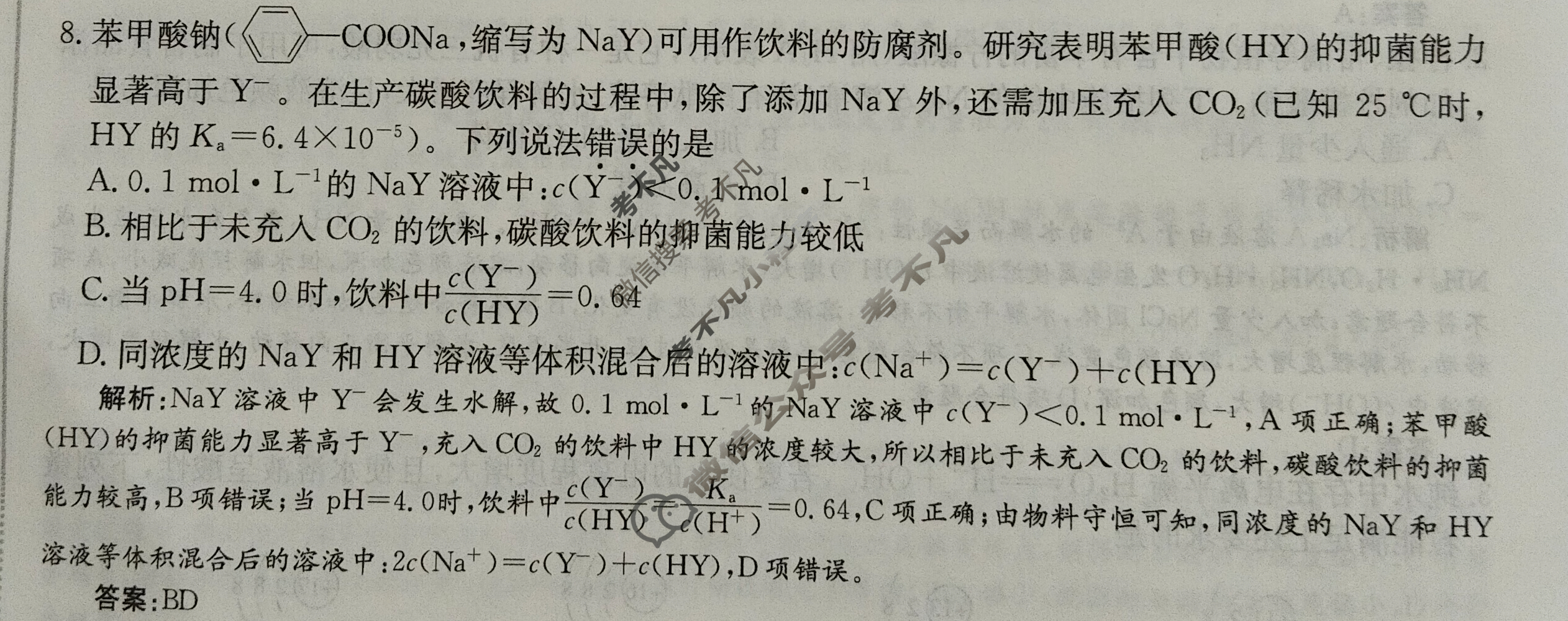 2025年卷行天下·周测卷 化学(十)10[25ZC·化学-R-选择性必修1-HAIN]答案