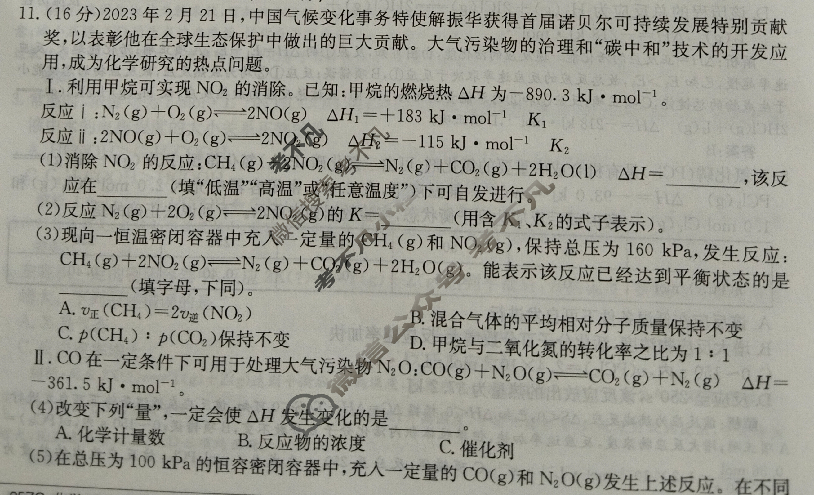 2025年卷行天下·周测卷 化学(十六)16[25ZC·化学-R-选择性必修1-HAIN]答案