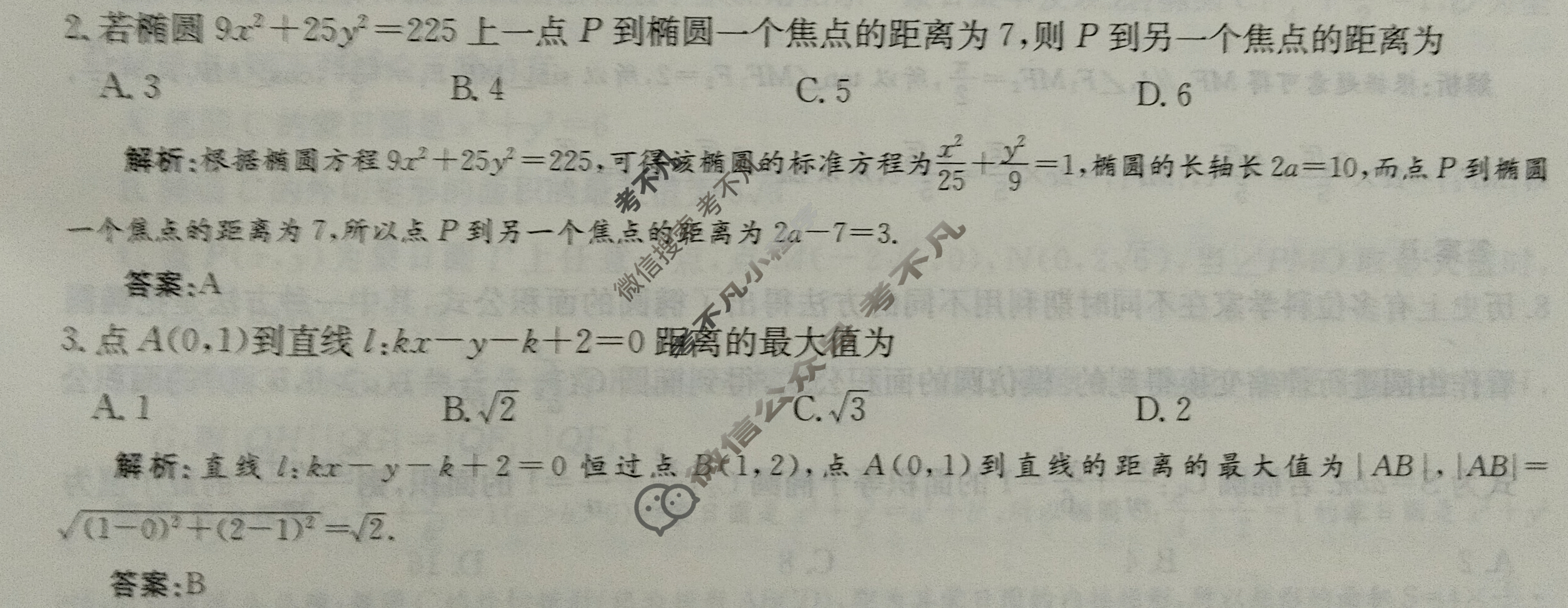 2025年卷行天下全国100所名校单元测试示范卷·数学[25DY·数学-RA-选择性必修第一册-Y](八)8答案