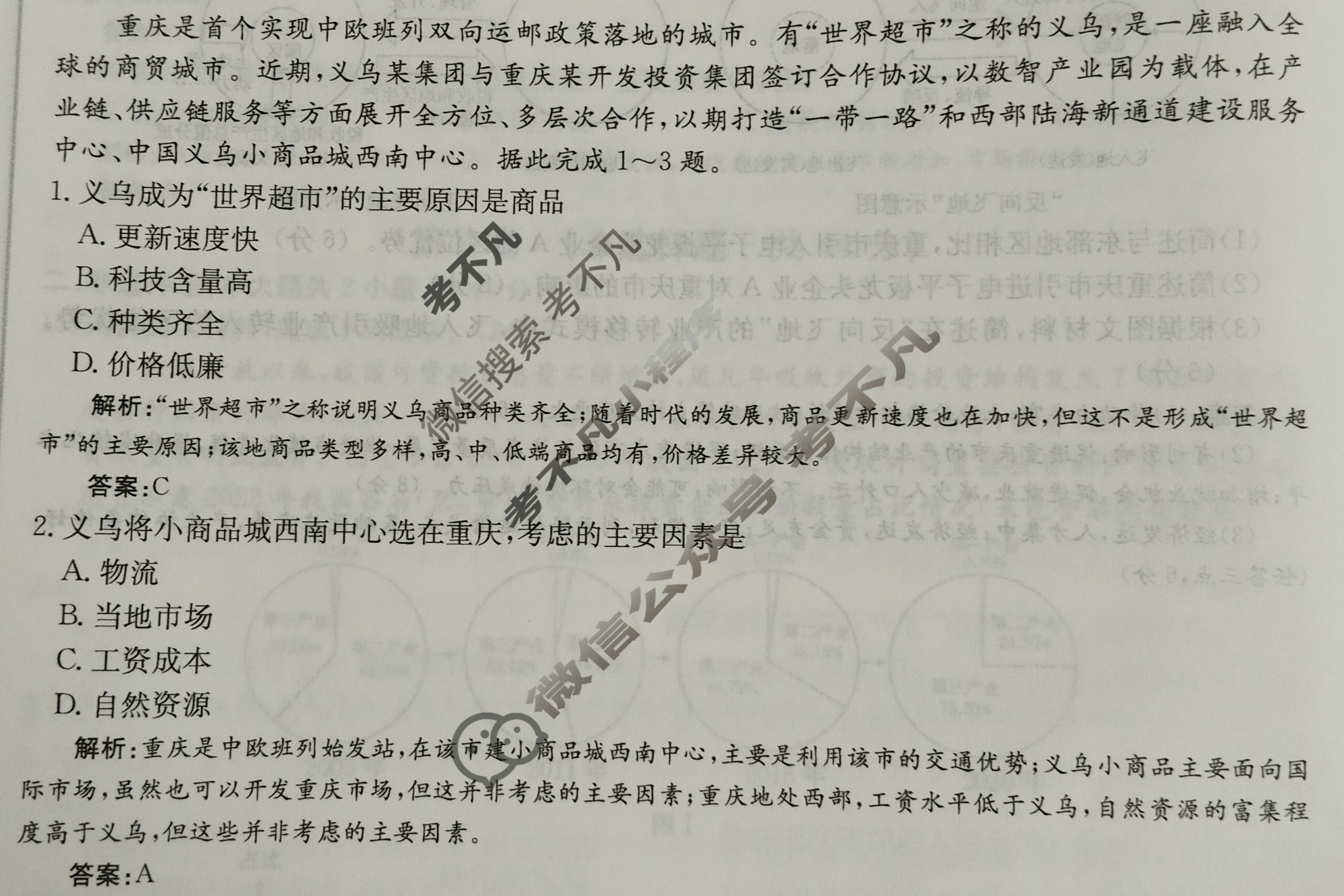 2025年卷行天下·周测卷 地理(十一)11[25ZC·地理-R-选择性必修2-HAIN]答案