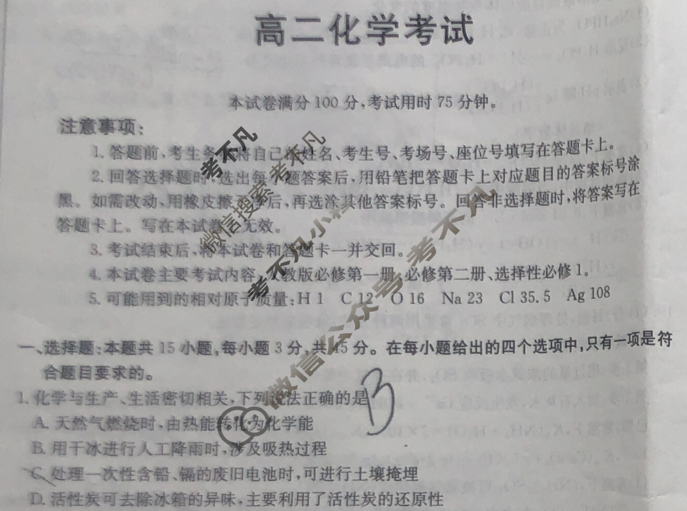 内蒙古2024-2025学年高二金太阳11月联考(25-174B)化学试题
