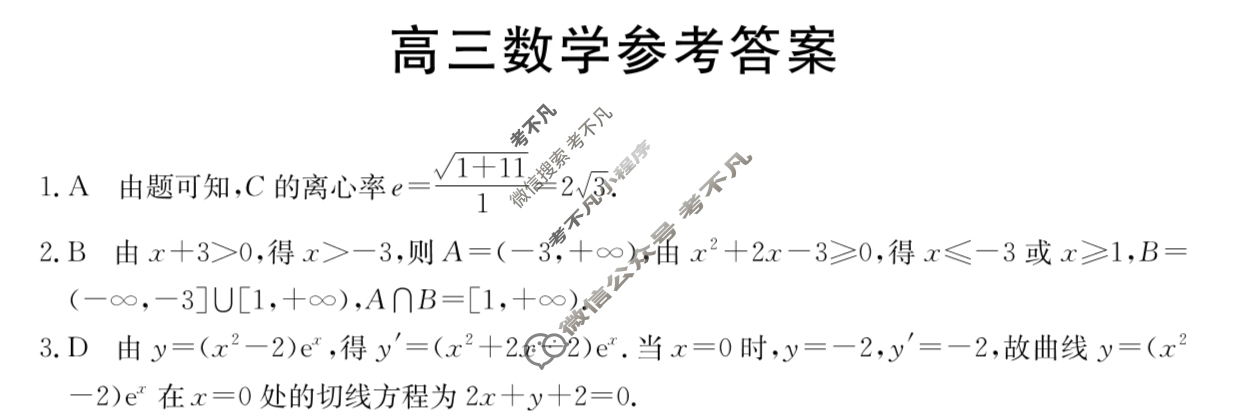 广东省2025届高三金太阳11月联考(11.28)数学答案