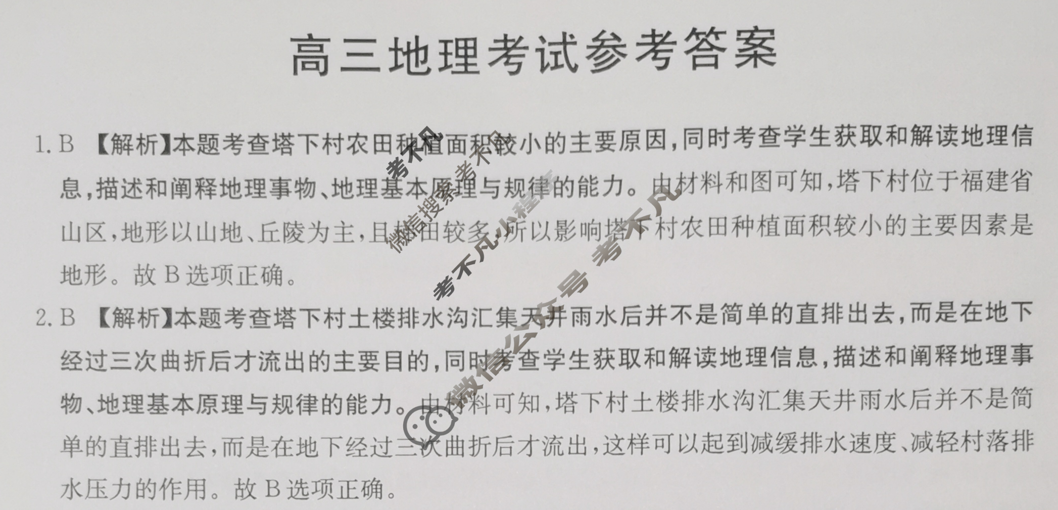 2025届高三金太阳11月百万联考(11.28)地理HUN答案