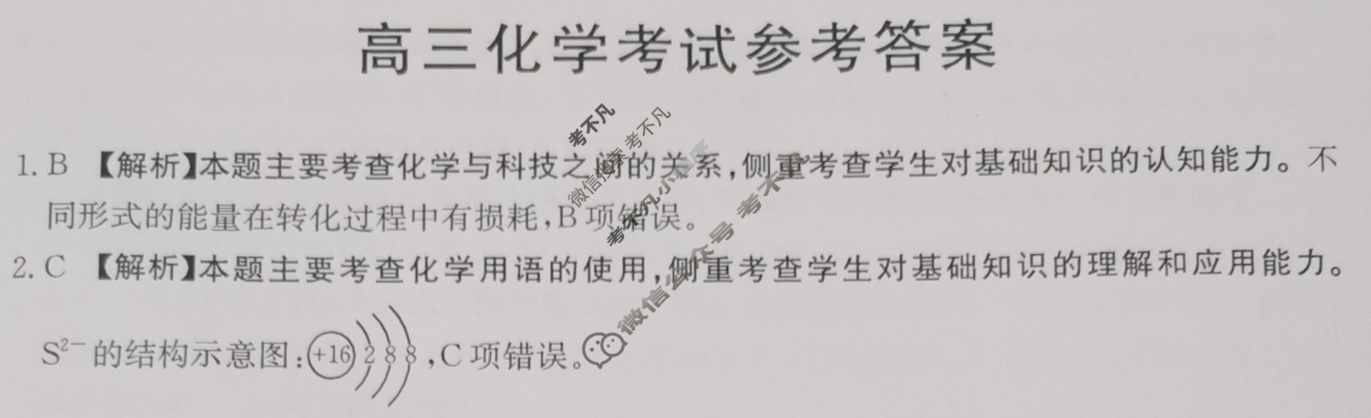 2025届高三金太阳11月百万联考(11.28)化学HUN答案