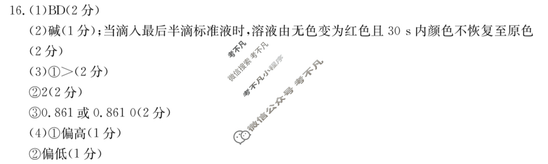 内蒙古2024-2025学年高二金太阳11月联考(25-174B)化学答案