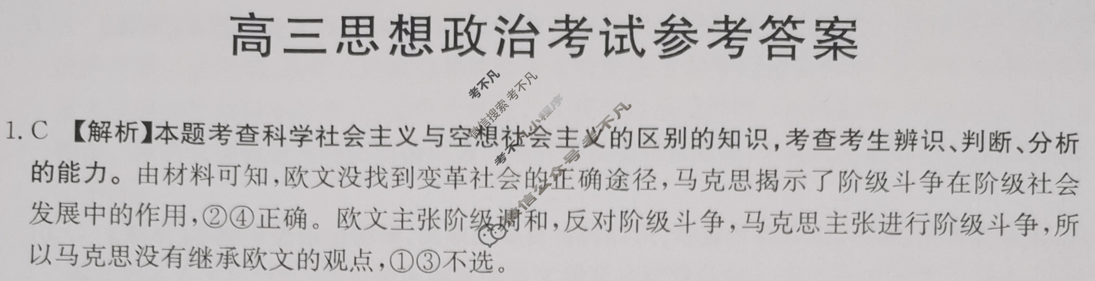 2025届高三金太阳11月百万联考(11.28)政治HUN答案