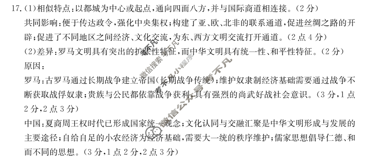 广东省2025届高三金太阳11月联考(11.28)历史答案