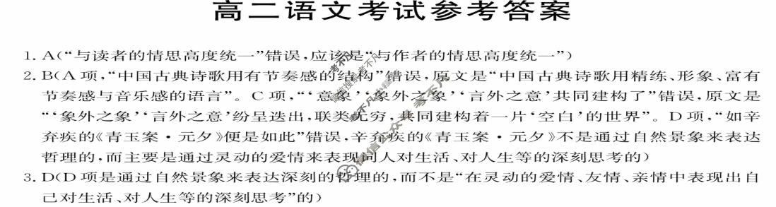 内蒙古2024-2025学年高二金太阳11月联考(25-174B)语文答案