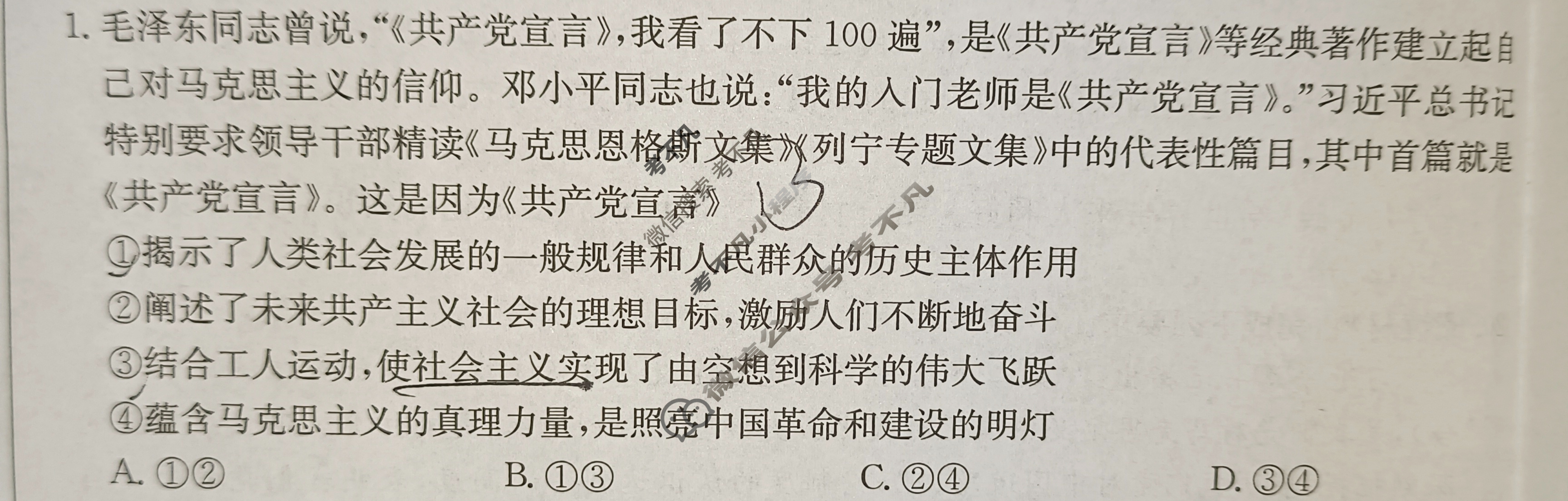 内蒙古2024-2025学年高二金太阳11月联考(25-174B)政治试题