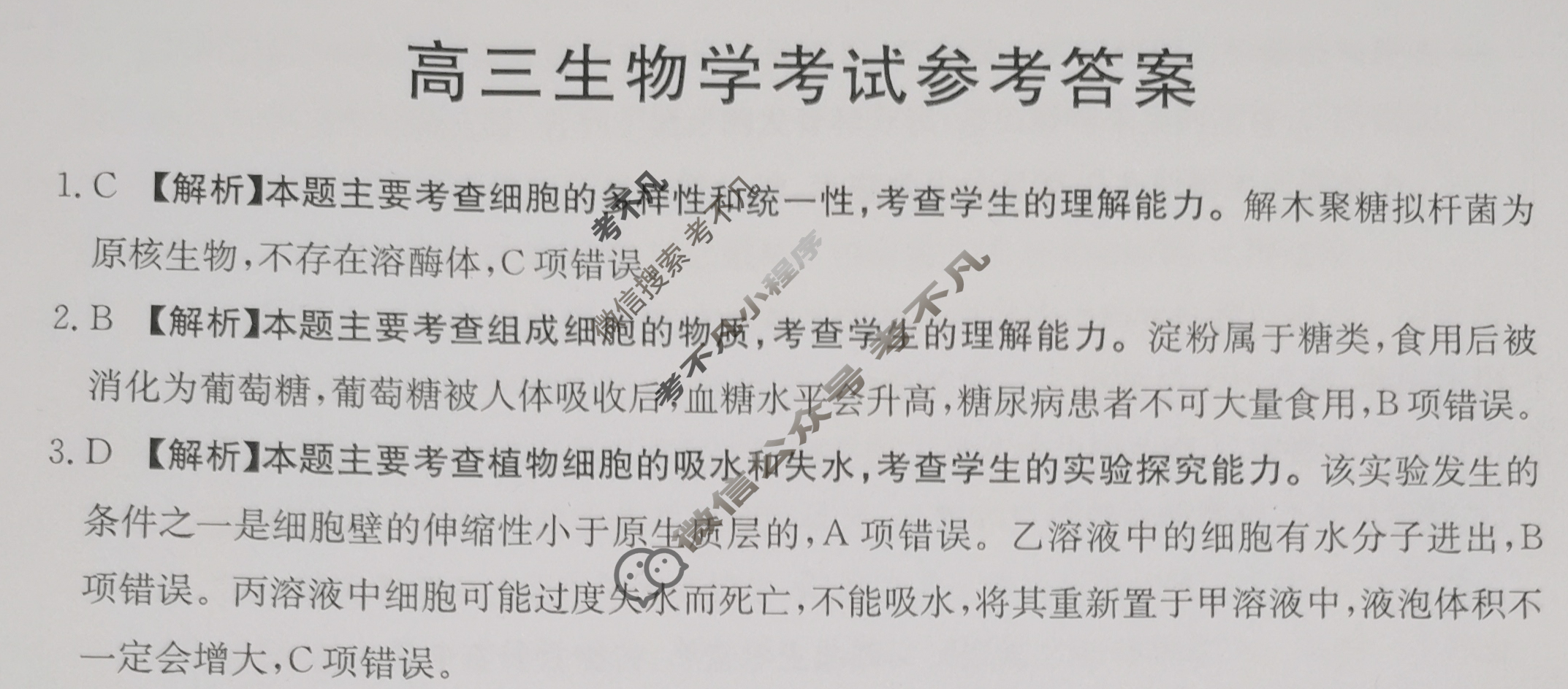 2025届高三金太阳11月百万联考(11.28)生物HUN答案