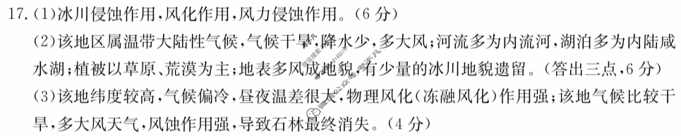 内蒙古2024-2025学年高二金太阳11月联考(25-174B)地理答案