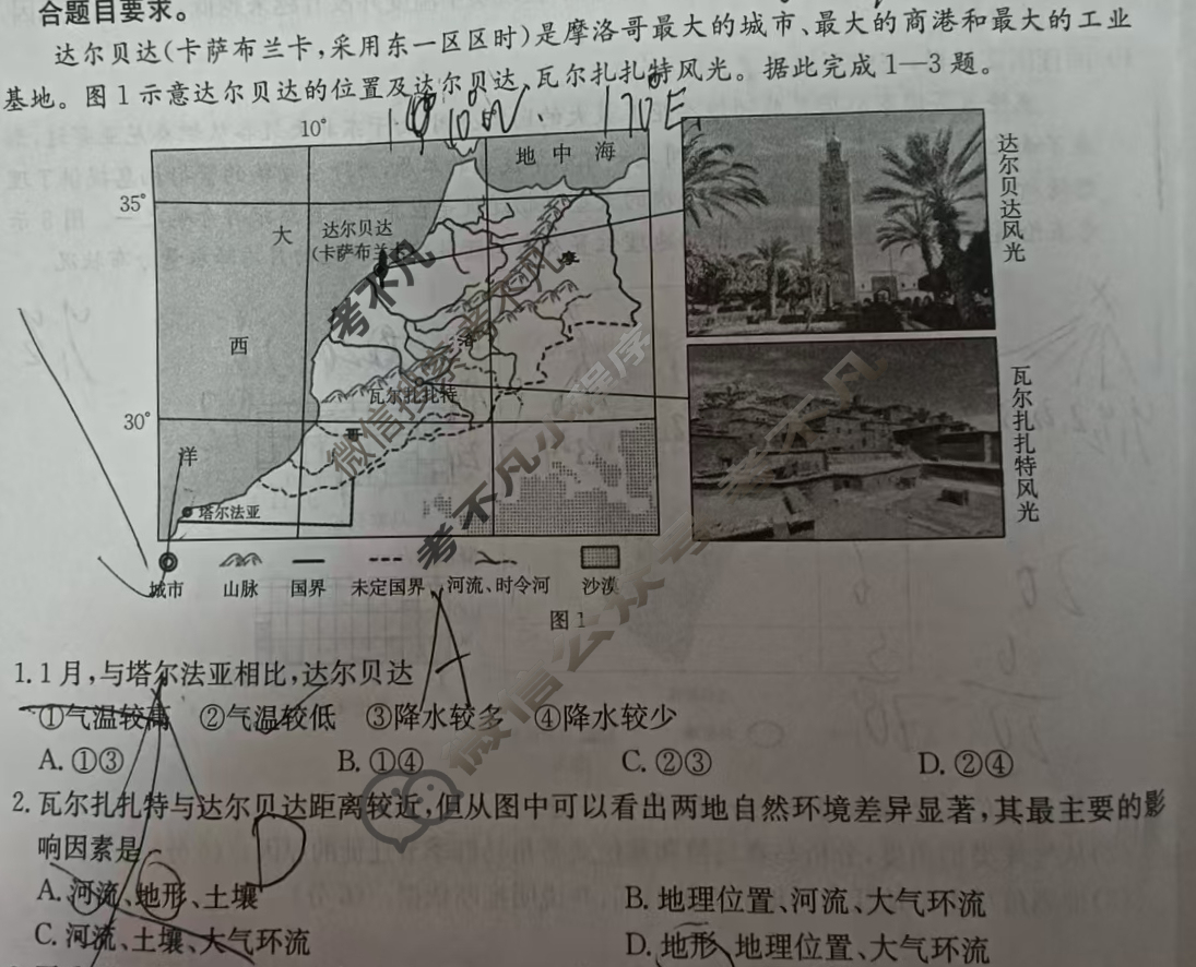 内蒙古2024-2025学年高二金太阳11月联考(25-174B)地理试题