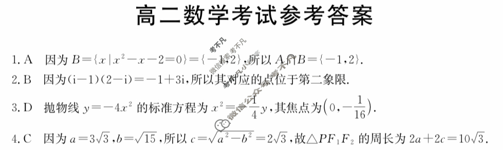 内蒙古2024-2025学年高二金太阳11月联考(25-174B)数学答案