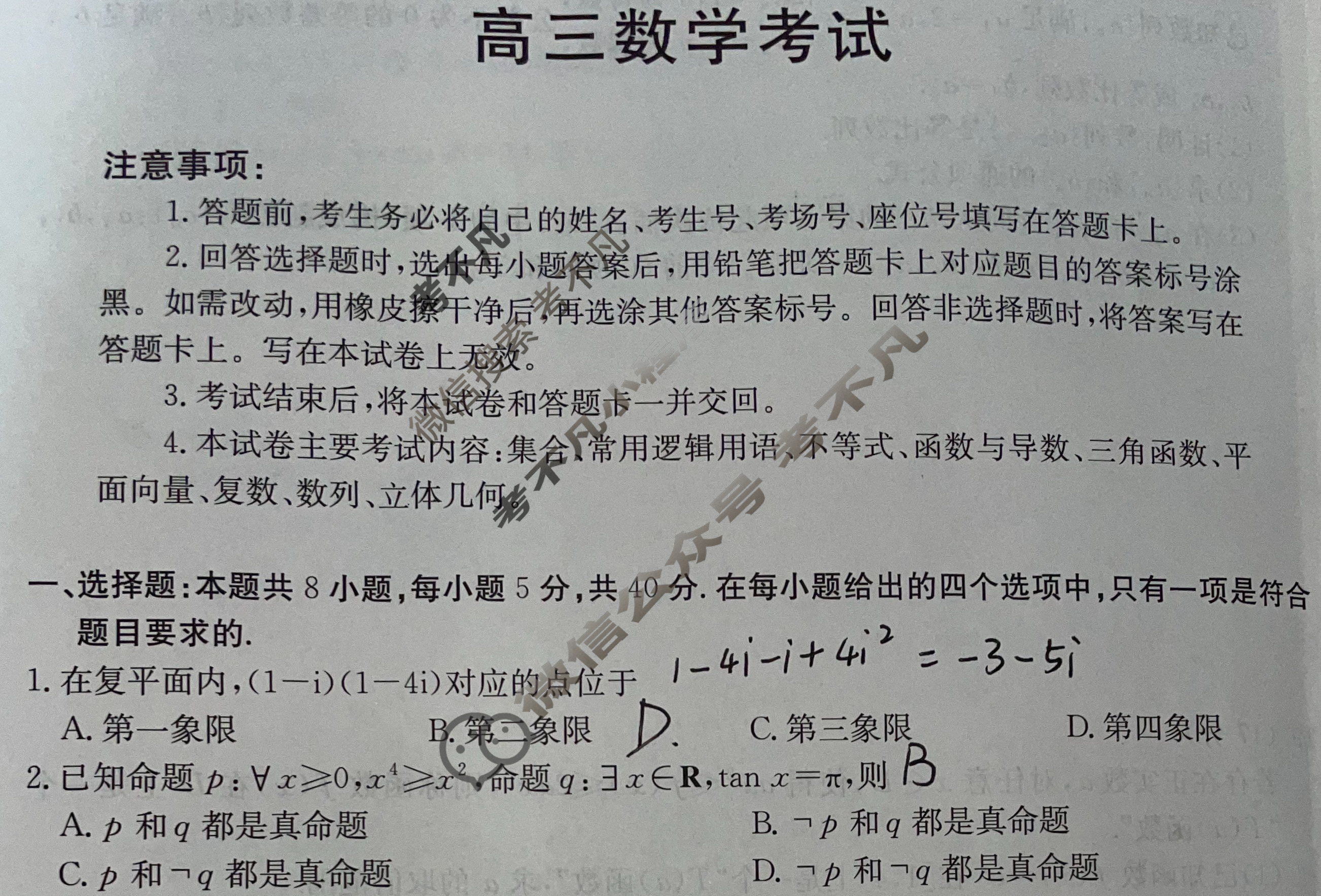 高考题库APP（全科+真题）的简单介绍