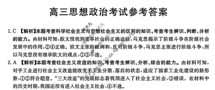 2025届高三金太阳11月百万联考(11.28)政治HEN答案