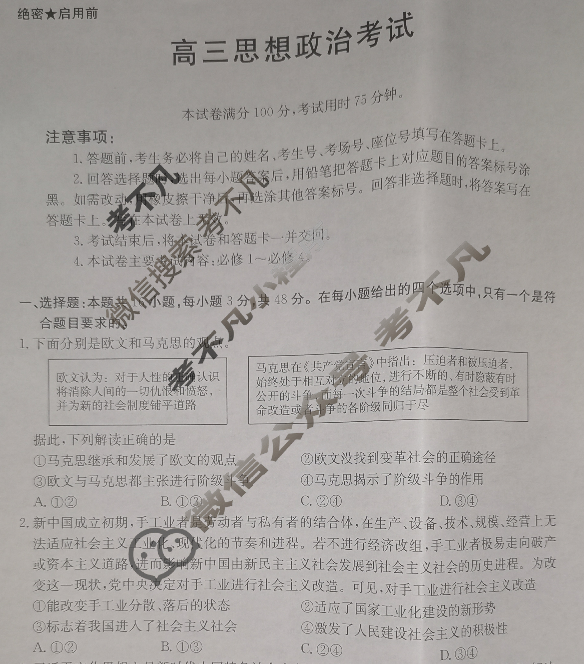 2025届高三金太阳11月百万联考(11.28)政治HUN试题