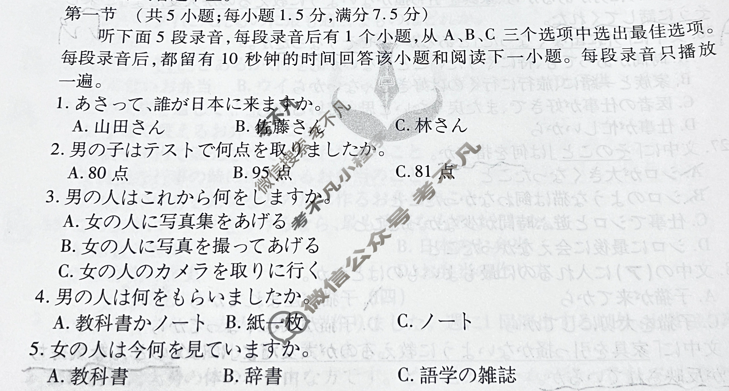 衡水金卷先享题 2024-2025学年度高三一轮复习摸底测试卷·摸底卷 日语(三)3试题