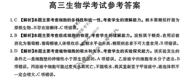 2025届高三金太阳11月百万联考(11.28)生物HEN答案