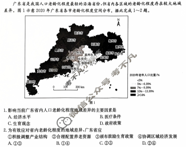 广东省2025届高三金太阳11月联考(11.28)地理试题