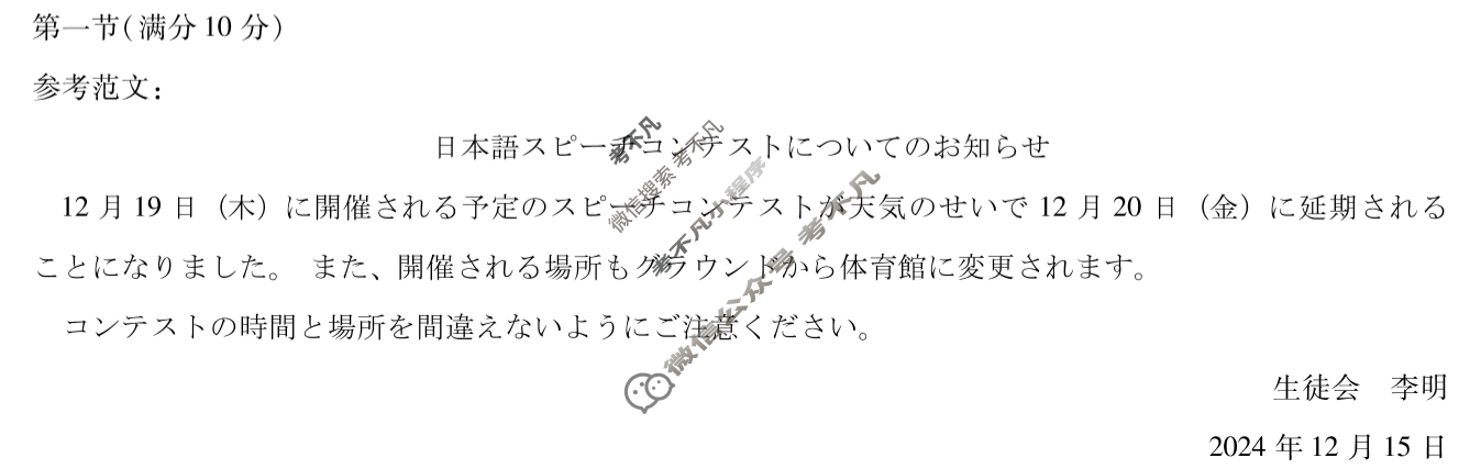 [天一大联考]湖南省2025届高三11月联考日语答案