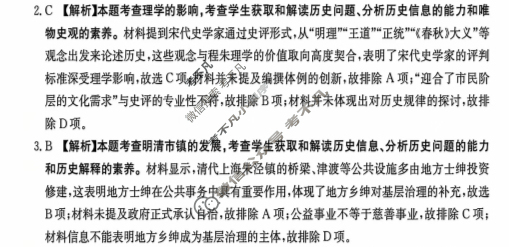 2025届高三金太阳11月百万联考(11.28)历史JX答案