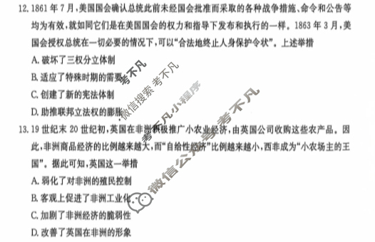 2025届高三金太阳11月百万联考(11.28)历史JX试题