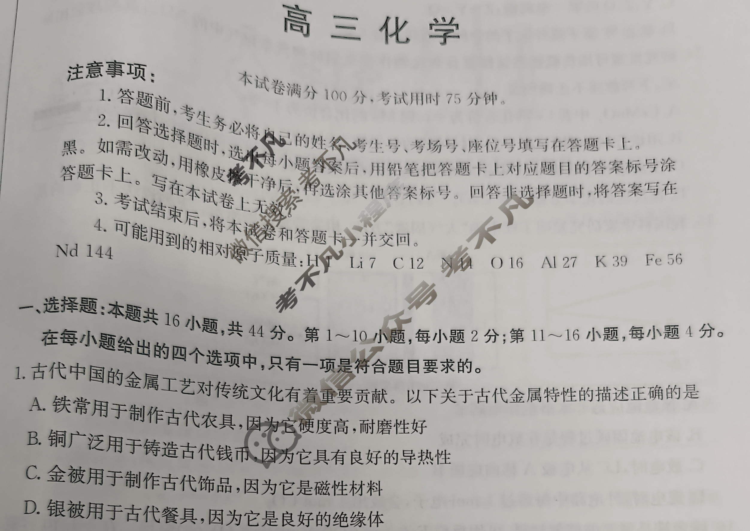 广东省2025届高三金太阳11月联考(11.28)化学试题