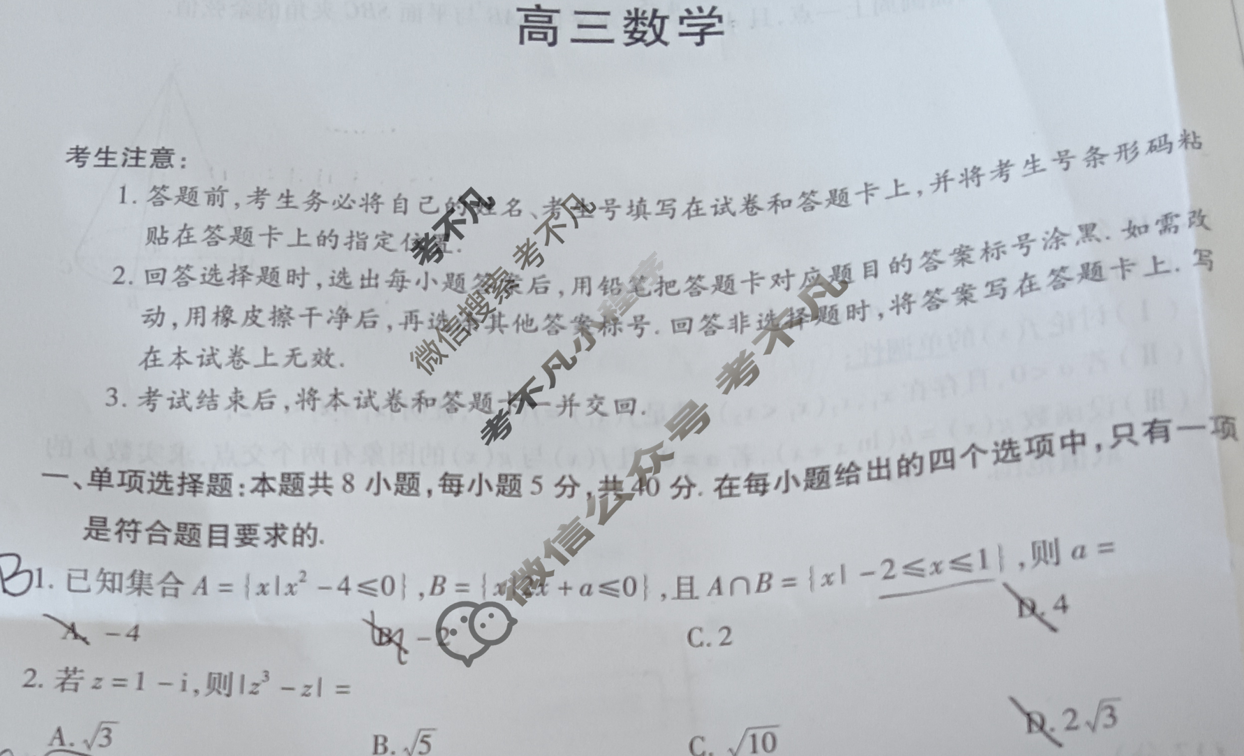 [天一大联考]湖南省2025届高三11月联考数学试题