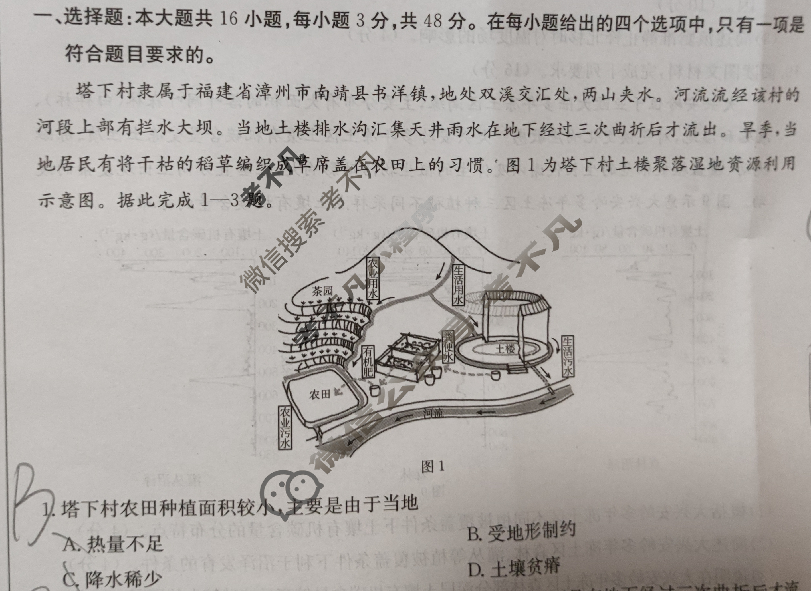 2025届高三金太阳11月百万联考(11.28)地理HUN试题